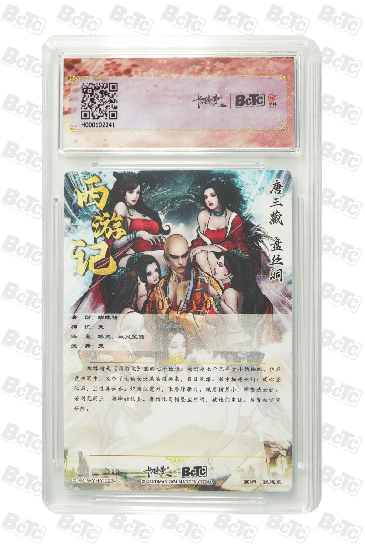 白泽拍卖卡牌手绘专场第33期（去岁千般皆如愿 今年万事定称心） 2024 卡德曼 联名限定礼盒 武韵红颜（西游3）盘丝洞 005/020 铁拳东亲签 粗闪 保粹评级 爆金10 10AUTO 特标