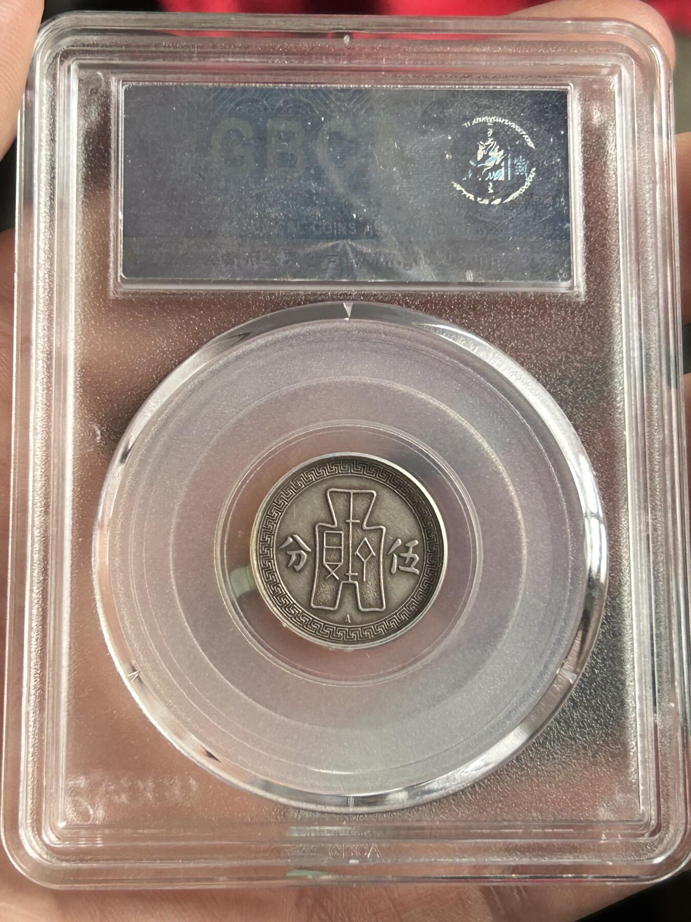 公博AU55～孙像伍分A版