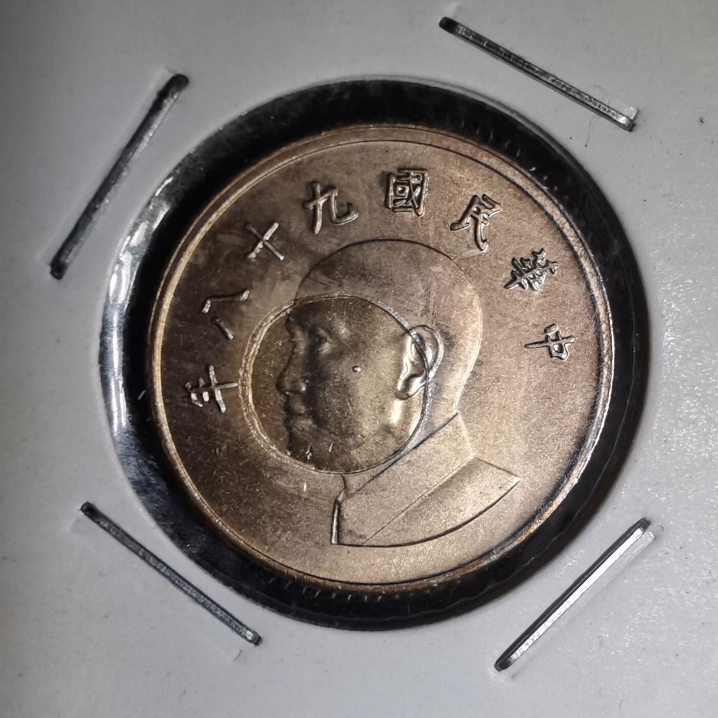 沼泽如烟--第1007场 民国九十八年一元