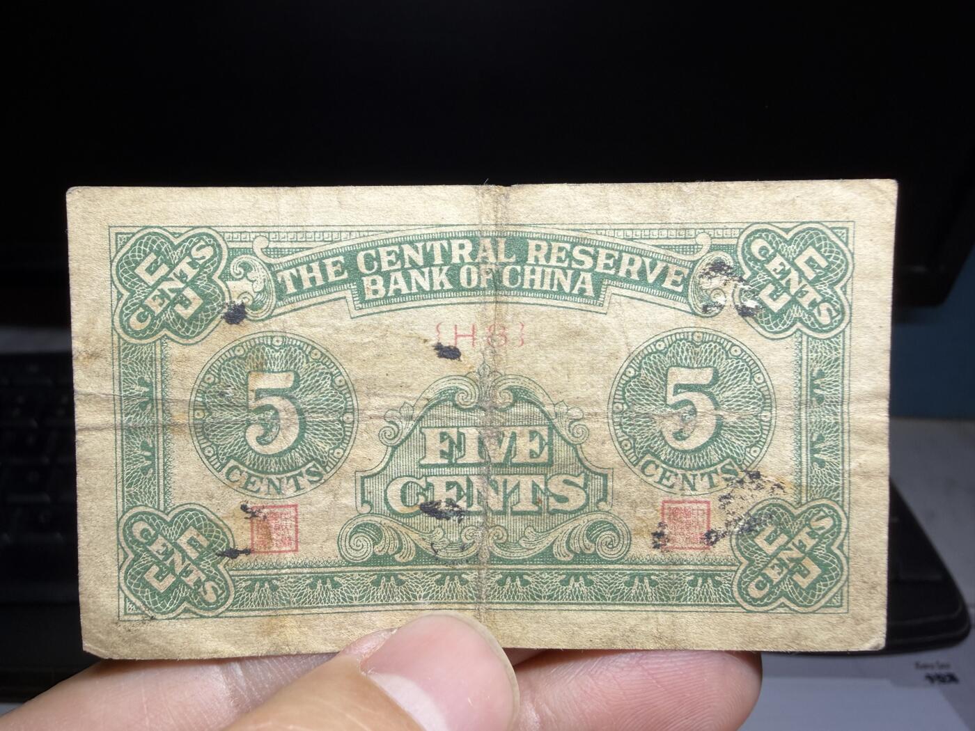 2026年集古藏今外币拍卖第二期-第10场—（总第310拍-纸币专场），本期拍完结算一次，发货时间2-3天，休息几天后继续新的一期拍卖。 中央储备银行5分