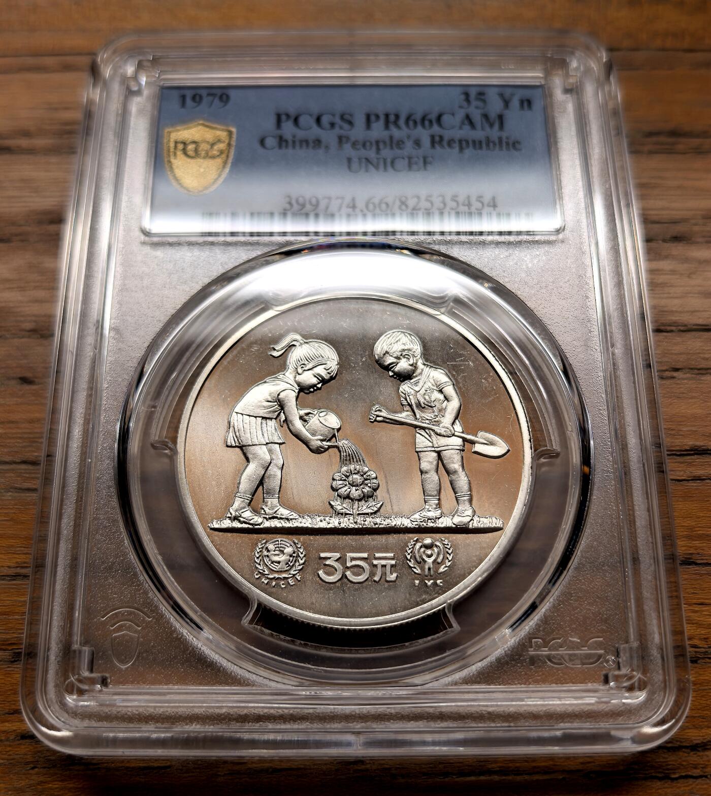 此心安处是吾乡·凡希社世界钱币微拍第三百二十期 1979中国儿童年浇花35元纪念银币精铸PCGS-PF66CAM