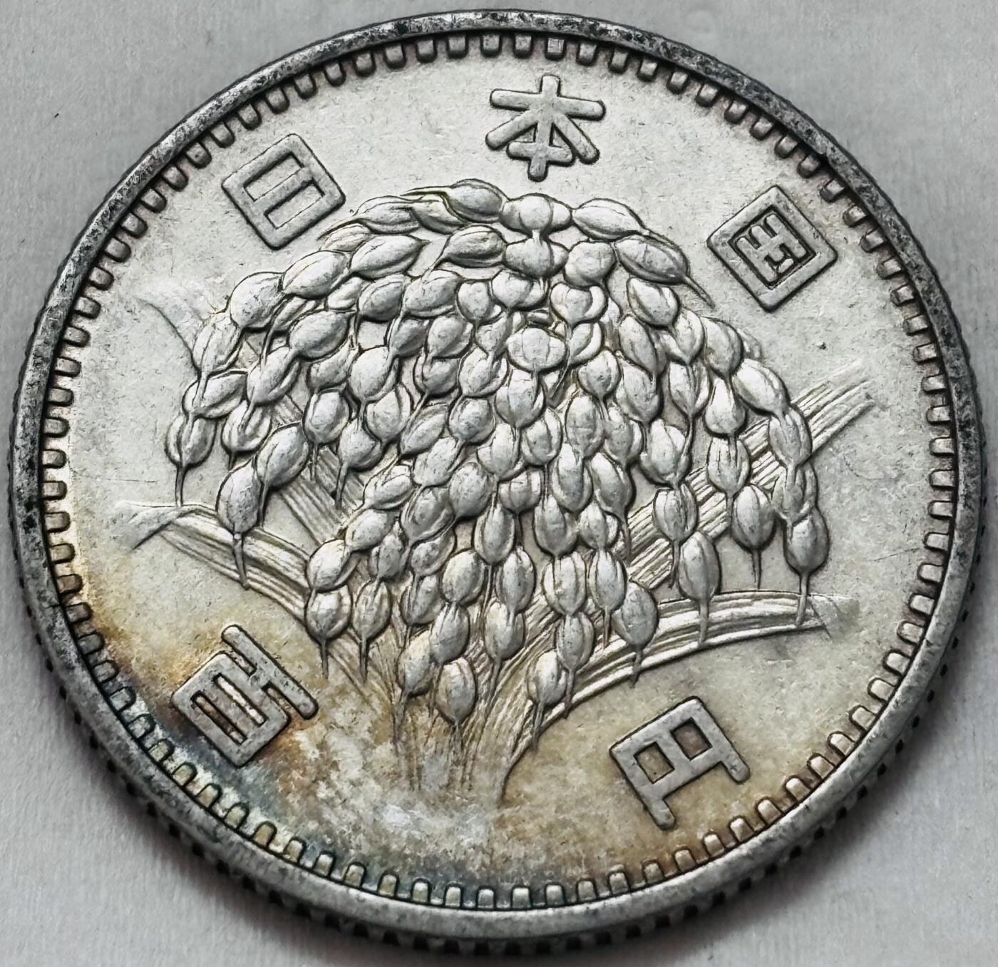 文馨钱币收藏第 295 场，（元宵场）各种银币散币纪念章，长期接代拍业务 原光 MS 级别日本昭和 38 年稻百元银币，4.8 克 600 银，底部金彩酱包浆