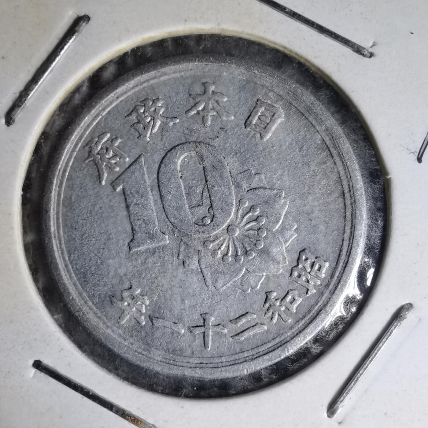 沼泽如烟--第1007场 昭和二十一年十钱