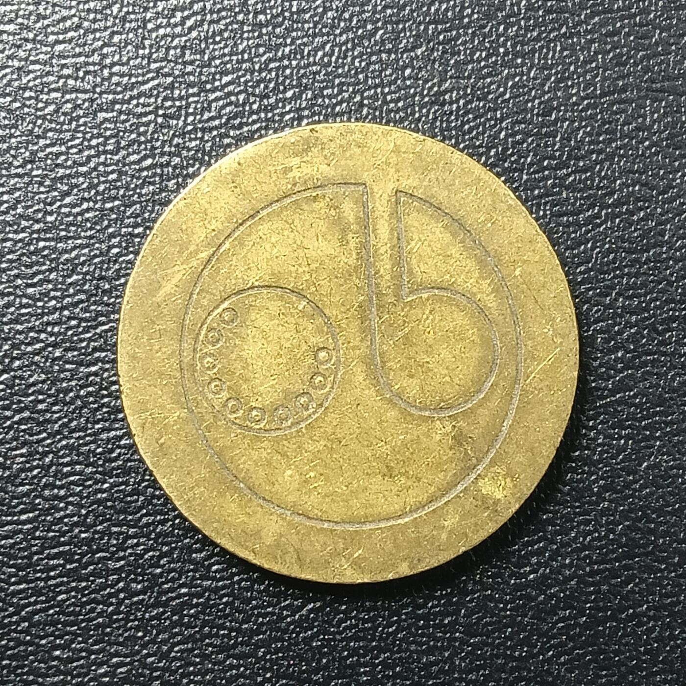 逸泉钱币2026A年十七场历代古钱世界纸钞纪念币钱币专场A2575-3175  29-68 2665 欧洲伦敦电话代币