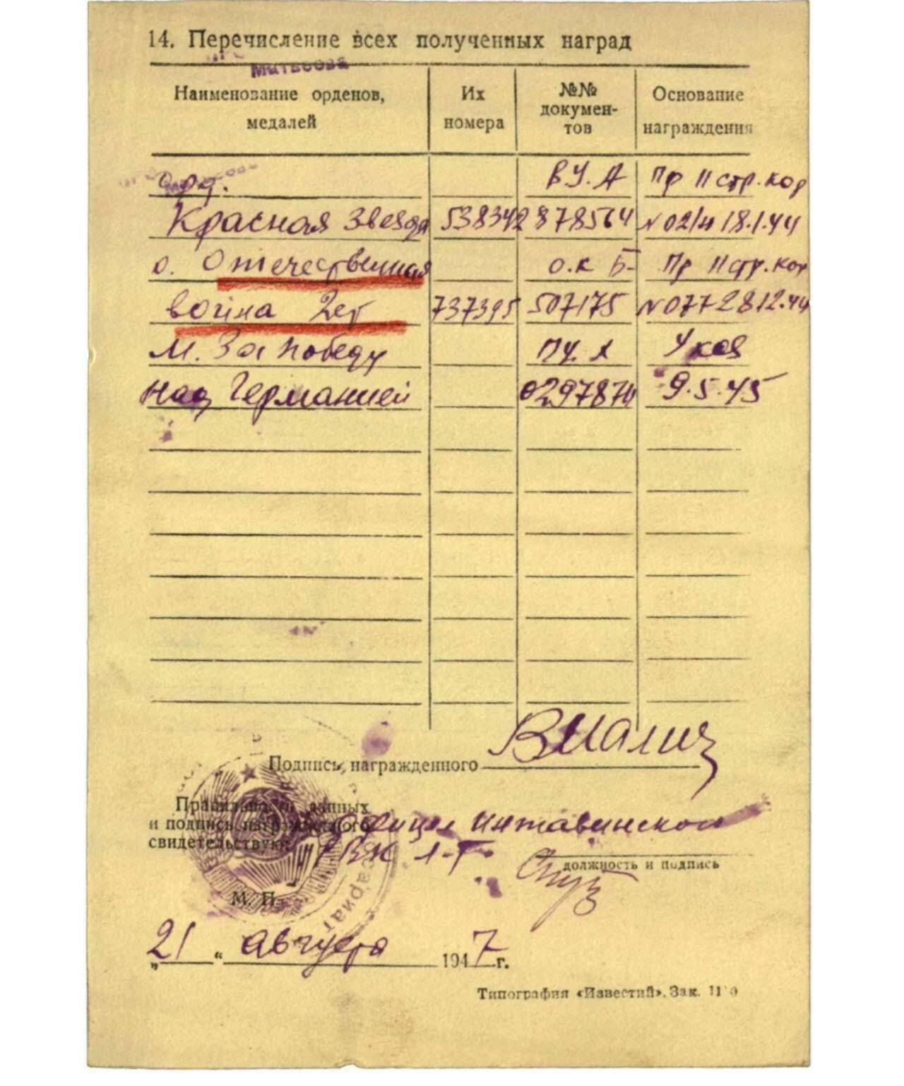 各国勋章奖章拍卖第50期 苏联红星勋章538342号，1943末初通讯兵大士在炮火轰炸下修复多处电线获得