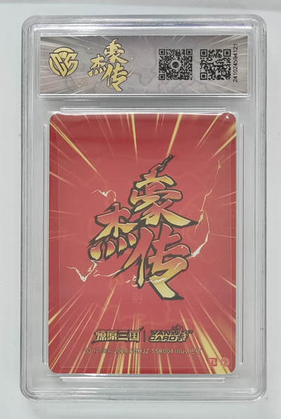 阳大大卡牌拍卖第103期（持续收拍品，周五晚上九点截拍，进群福利早知道） 【9.5分】燎原三国 豪杰传 吕布（粗闪）121