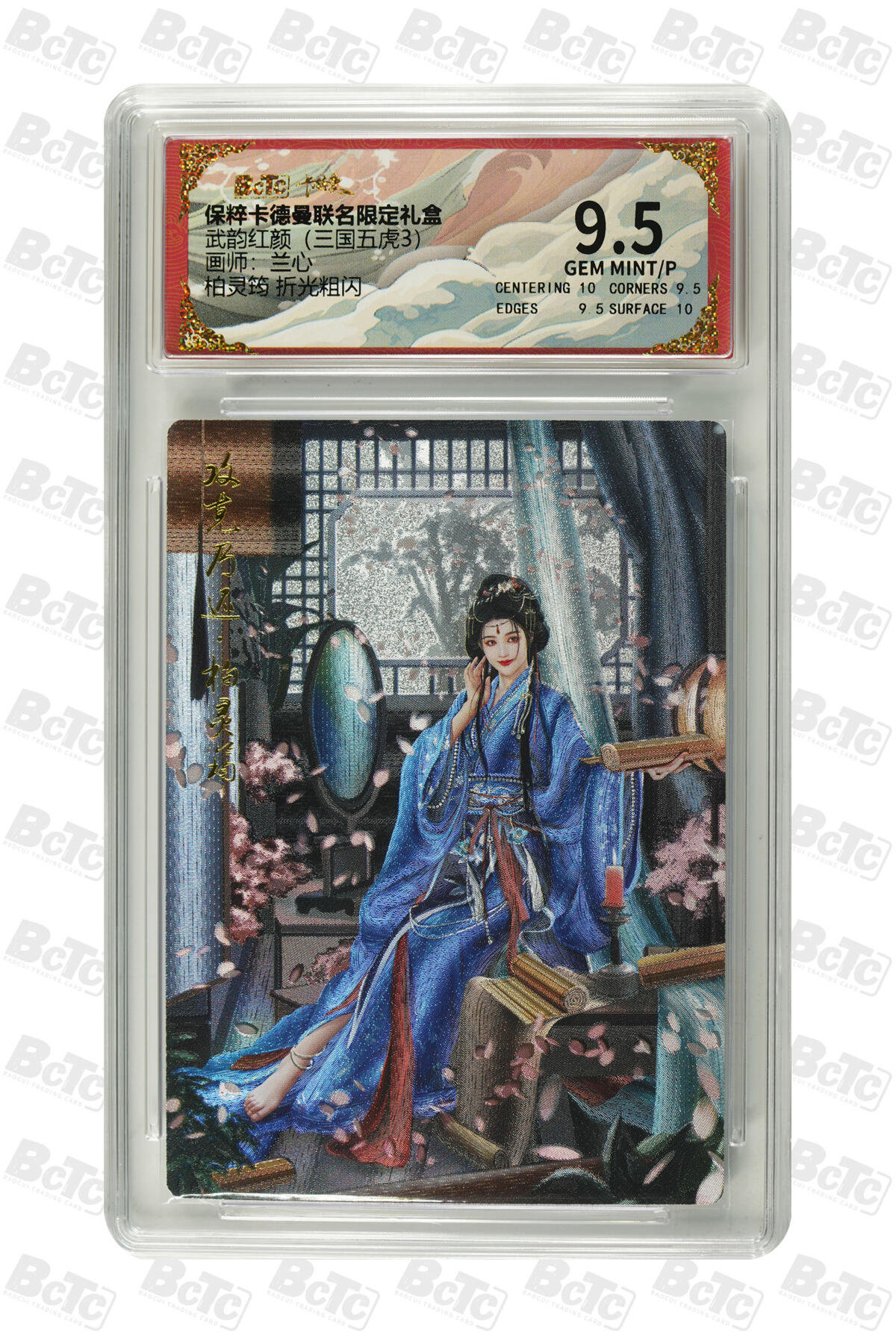 白泽拍卖卡牌手绘专场第33期（去岁千般皆如愿 今年万事定称心） 2025 卡德曼 联名限定礼盒 武韵红颜（三国五虎3）4张  粗闪 保粹评级 2张10分 2张9.5分 特标