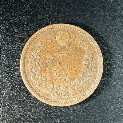 逸泉钱币2026A年十七场历代古钱世界纸钞纪念币钱币专场A2575-3175  29-68 - 2592 日本明治十年一钱