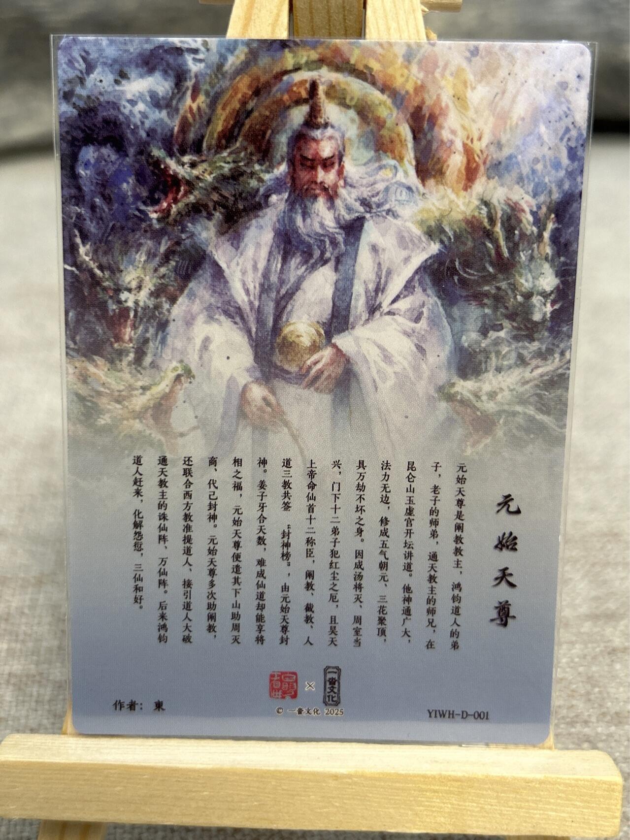 喜灰玩卡拍卖第五期，接拍品0佣金，欢迎送拍，释放现金流，让自己有资金可以购买更多喜欢的卡牌，让别的卡友能淘到更多心仪的卡牌 一沓文化 東绘 元始天尊