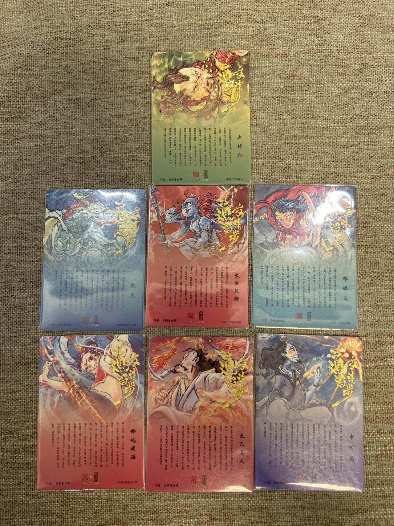 喜灰玩卡拍卖第五期，接拍品0佣金，欢迎送拍，释放现金流，让自己有资金可以购买更多喜欢的卡牌，让别的卡友能淘到更多心仪的卡牌 一沓文化 白眼看世界绘 道友请留步 一组7张粗闪