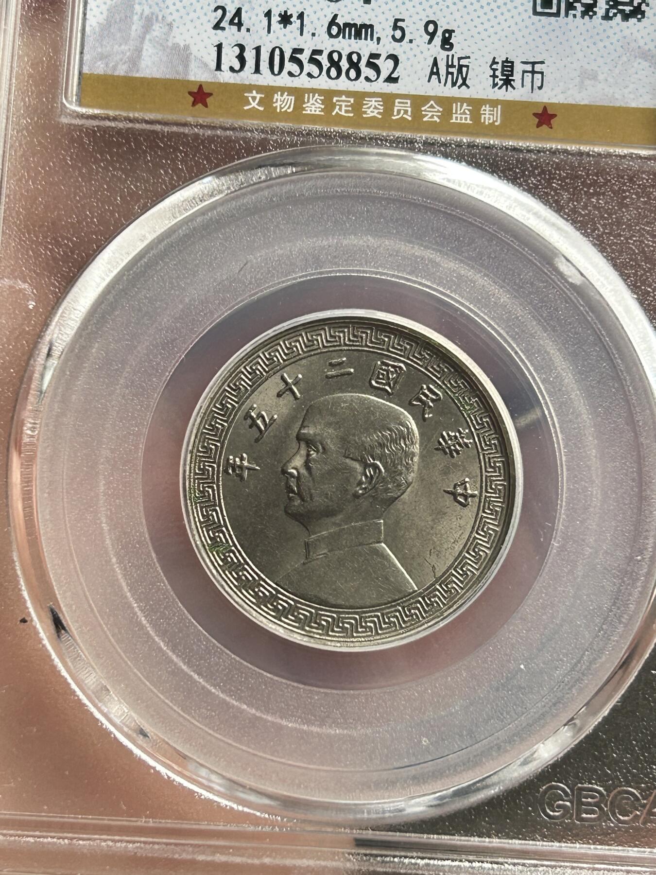 公博MS64～孙像20分A版