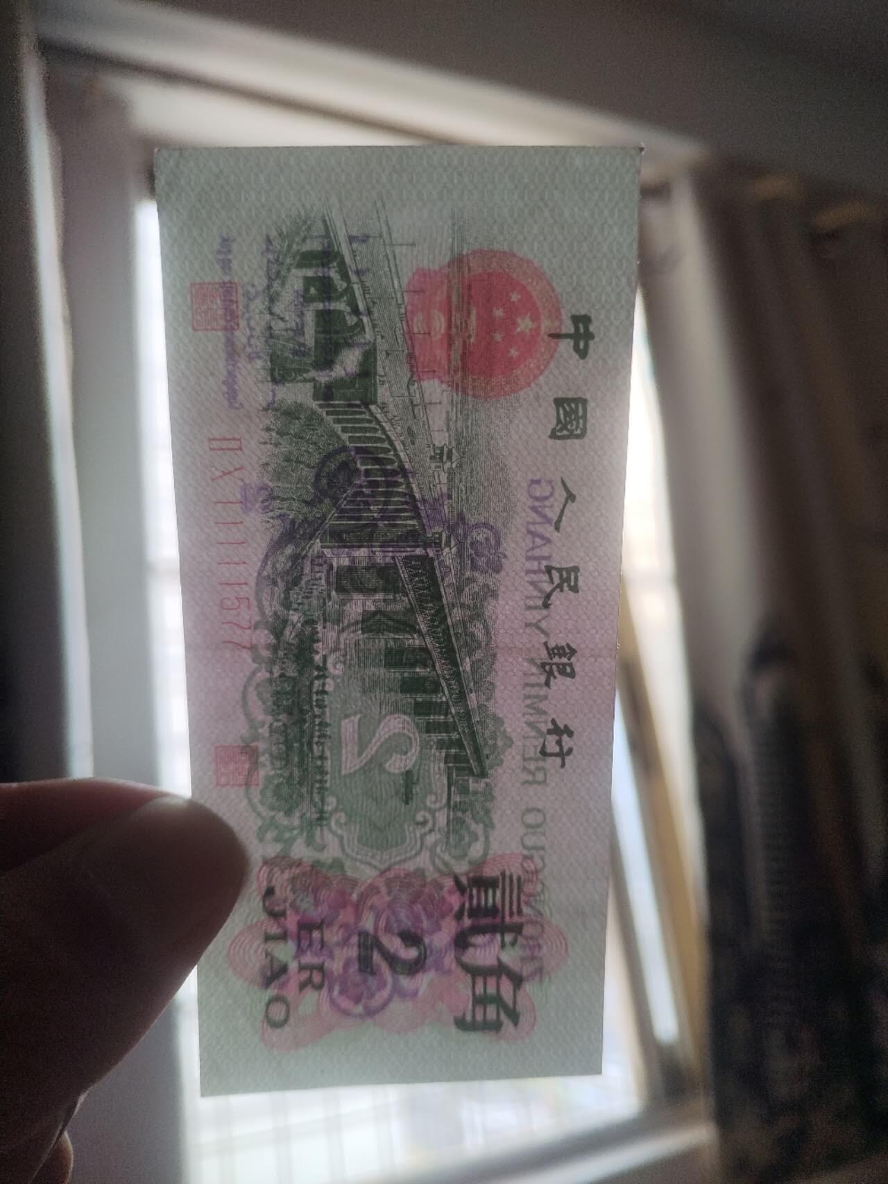 纸币 1962年二角全新 老虎头。靓号：11111577