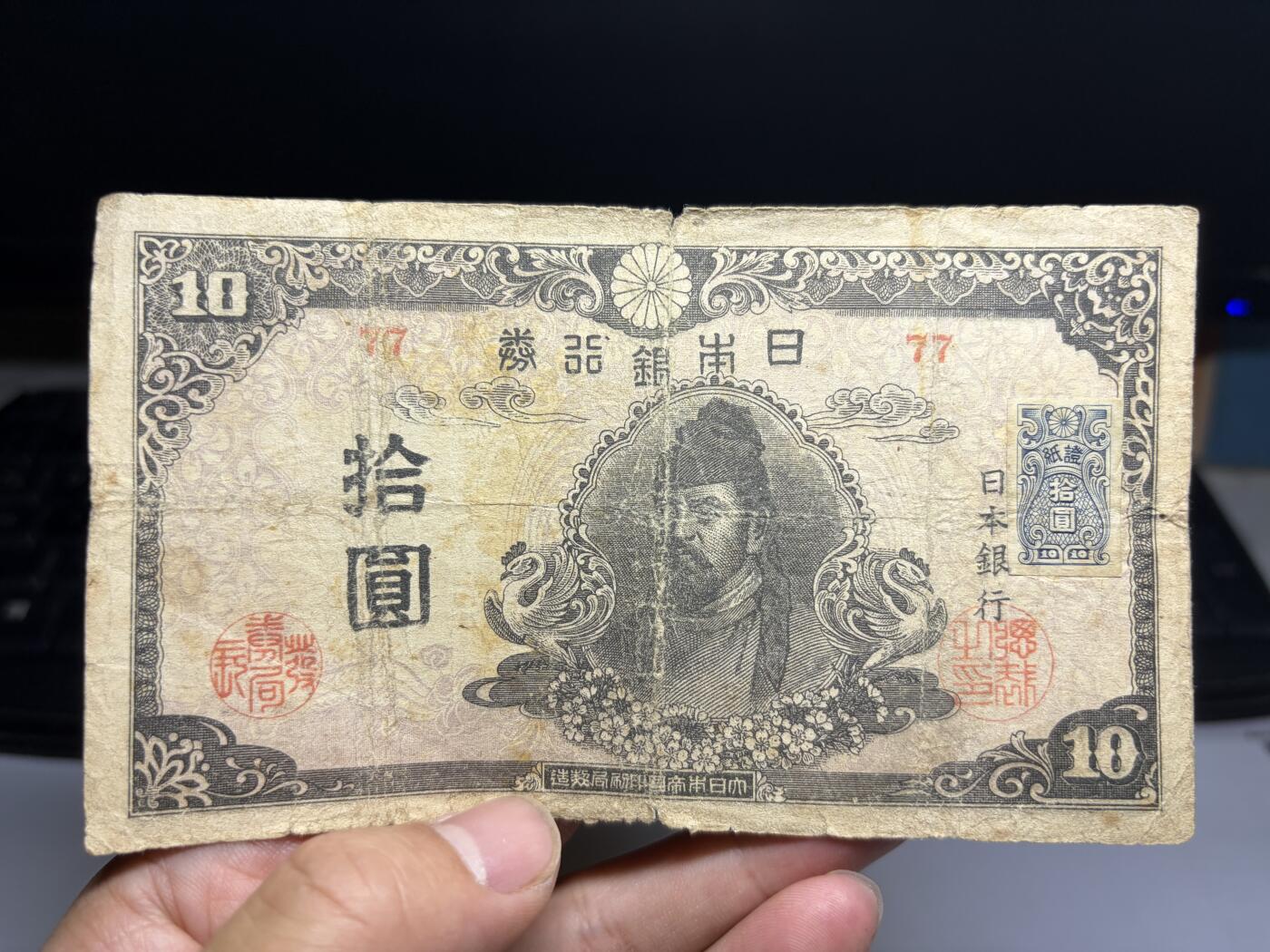 2026年集古藏今外币拍卖第二期-第10场—（总第310拍-纸币专场），本期拍完结算一次，发货时间2-3天，休息几天后继续新的一期拍卖。 稀少品日本银行券10元