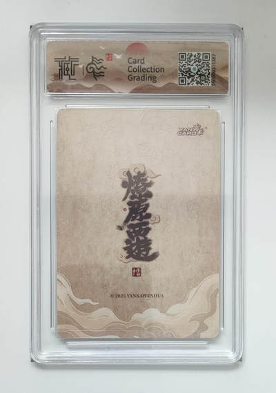 阳大大卡牌拍卖第103期（持续收拍品，周五晚上九点截拍，进群福利早知道） 【10分折光】焱卡文化 神话中国3 玉皇上帝李云中 387