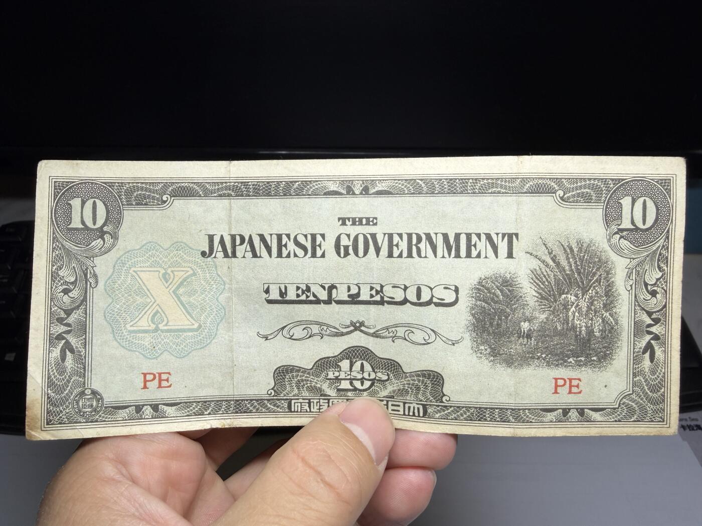 2026年集古藏今外币拍卖第二期-第10场—（总第310拍-纸币专场），本期拍完结算一次，发货时间2-3天，休息几天后继续新的一期拍卖。 日占菲律宾10比索