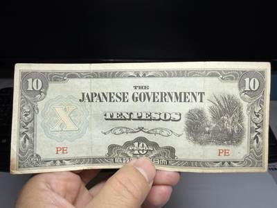 2026年集古藏今外币拍卖第二期-第10场—（总第310拍-纸币专场），本期拍完结算一次，发货时间2-3天，休息几天后继续新的一期拍卖。 - 日占菲律宾10比索