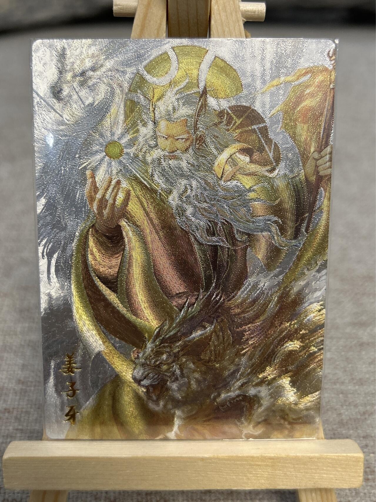 喜灰玩卡拍卖第五期，接拍品0佣金，欢迎送拍，释放现金流，让自己有资金可以购买更多喜欢的卡牌，让别的卡友能淘到更多心仪的卡牌 一沓文化 蛊人小麦绘 姜子牙 粗闪