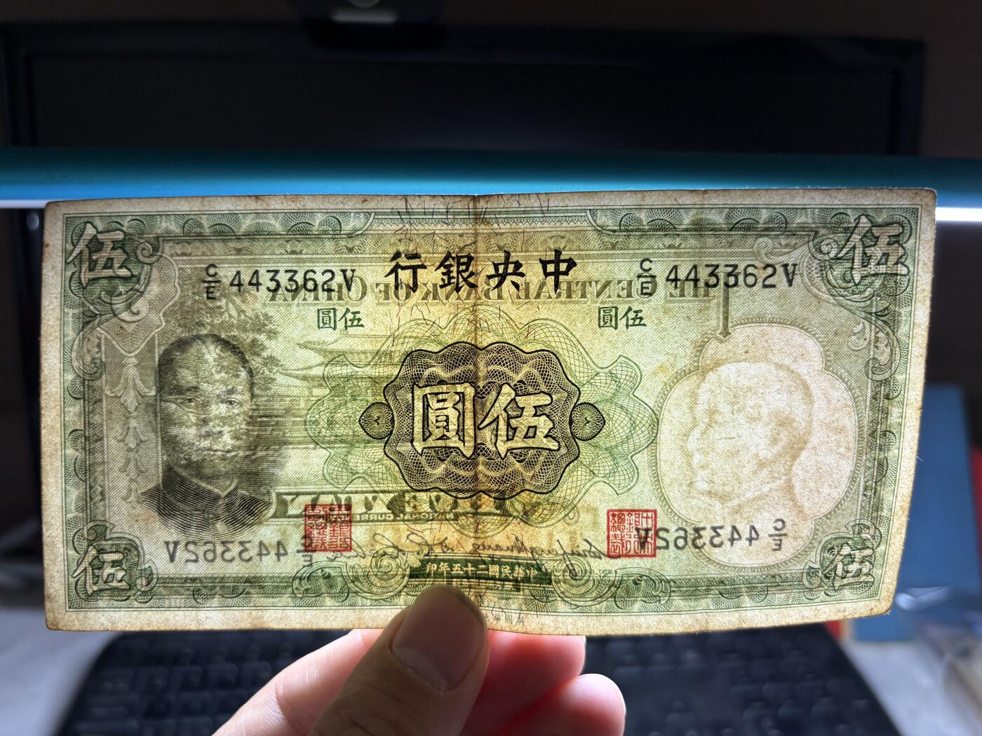 2026年集古藏今外币拍卖第二期-第10场—（总第310拍-纸币专场），本期拍完结算一次，发货时间2-3天，休息几天后继续新的一期拍卖。 民国25年中央银行5元