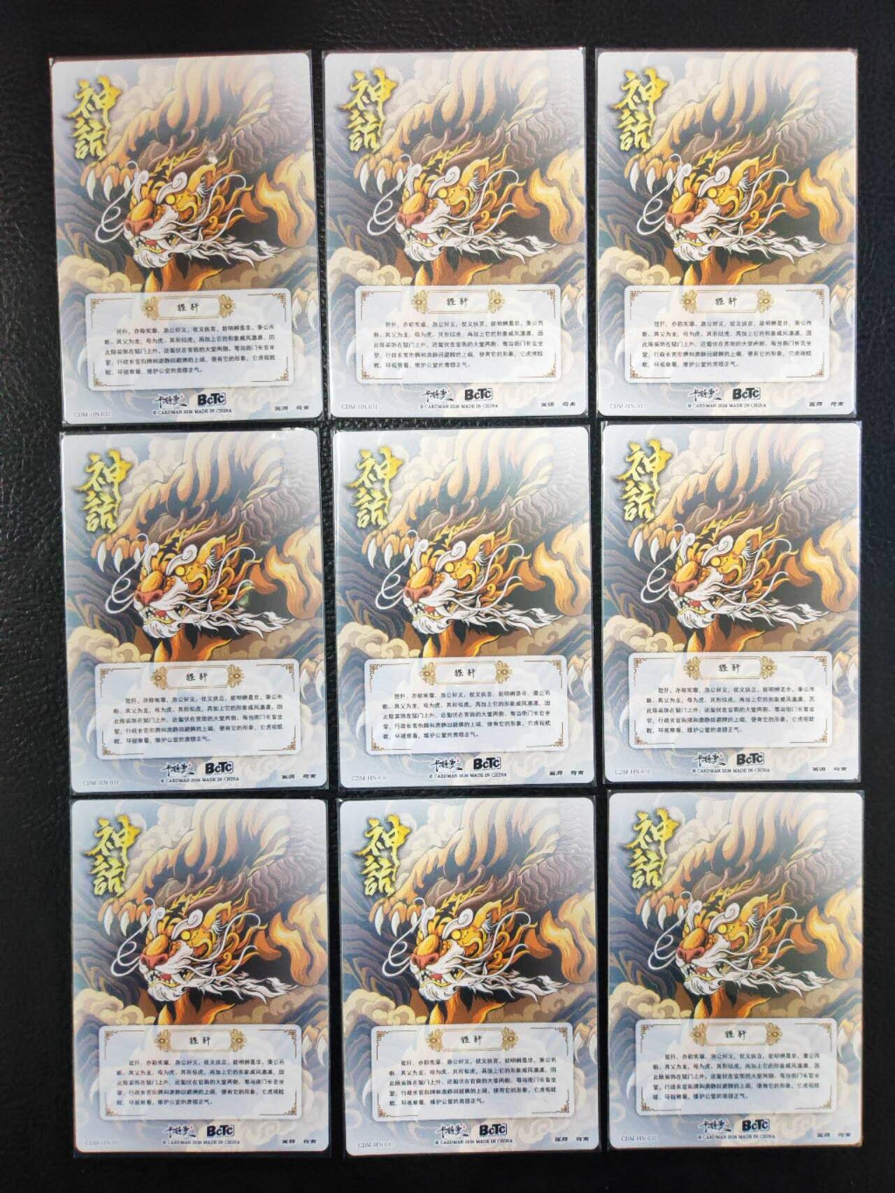 阳大大卡牌拍卖第103期（持续收拍品，周五晚上九点截拍，进群福利早知道） 【裸卡】卡德曼 荷南 龙九子 狴犴 折光粗闪9张