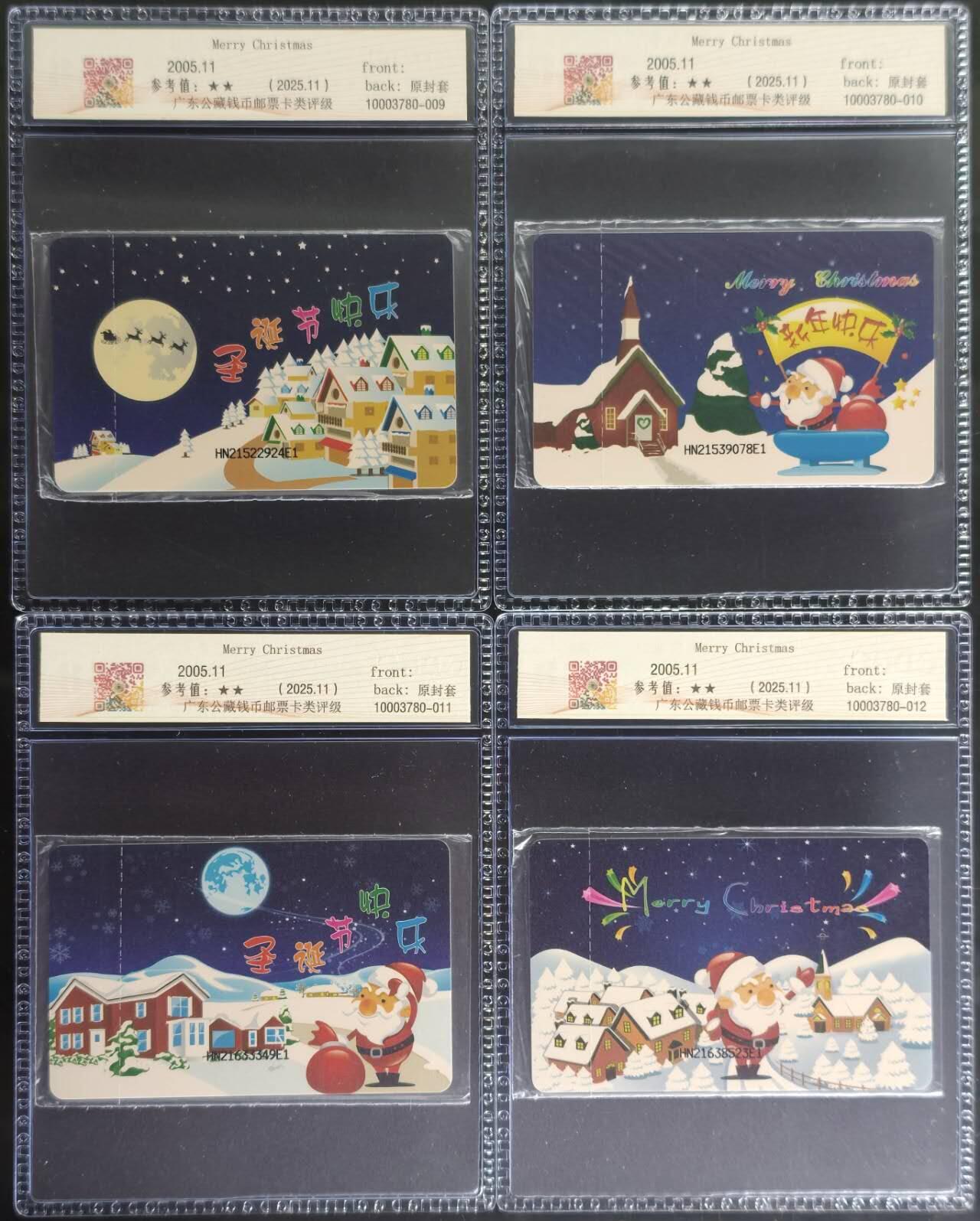 公藏第131期评级卡拍卖 电信IC卡（IC-NS19(05)  圣诞节快乐）4全公藏原封套封装68分。公藏评级专业有卡号及防伪标。