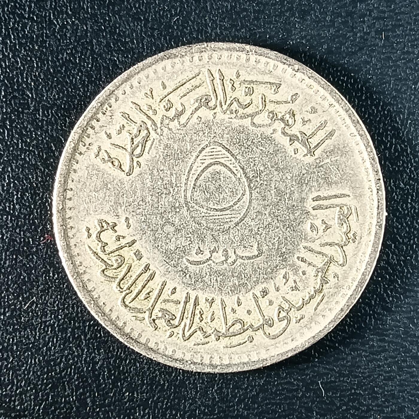 逸泉钱币2026A年十七场历代古钱世界纸钞纪念币钱币专场A2575-3175  29-68 42埃及1979年劳动组织50年纪念币