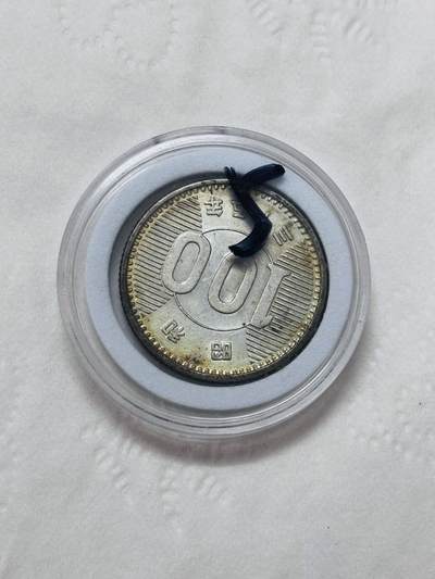文馨钱币收藏第 295 场，（元宵场）各种银币散币纪念章，长期接代拍业务 - 原光 MS 级别日本昭和 35 年稻百元银币，4.8 克 600 银