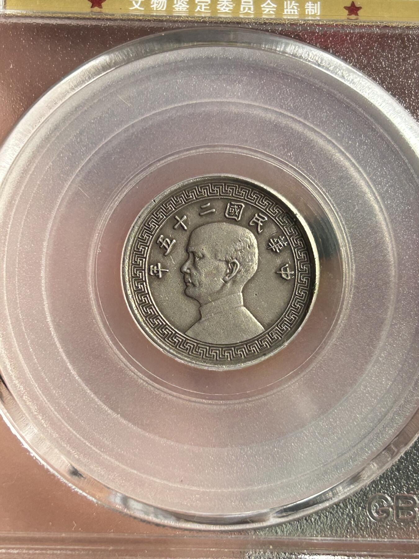 公博AU55～孙像伍分A版