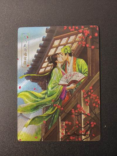 NO.26 好又多金牌大场，夯爆了的马年开门红！每周一站式配齐，方便凑单！（周6晚9点截拍，卖家免费送拍！） - 鼎好卡牌二创 潘金莲西门庆 粗闪1张