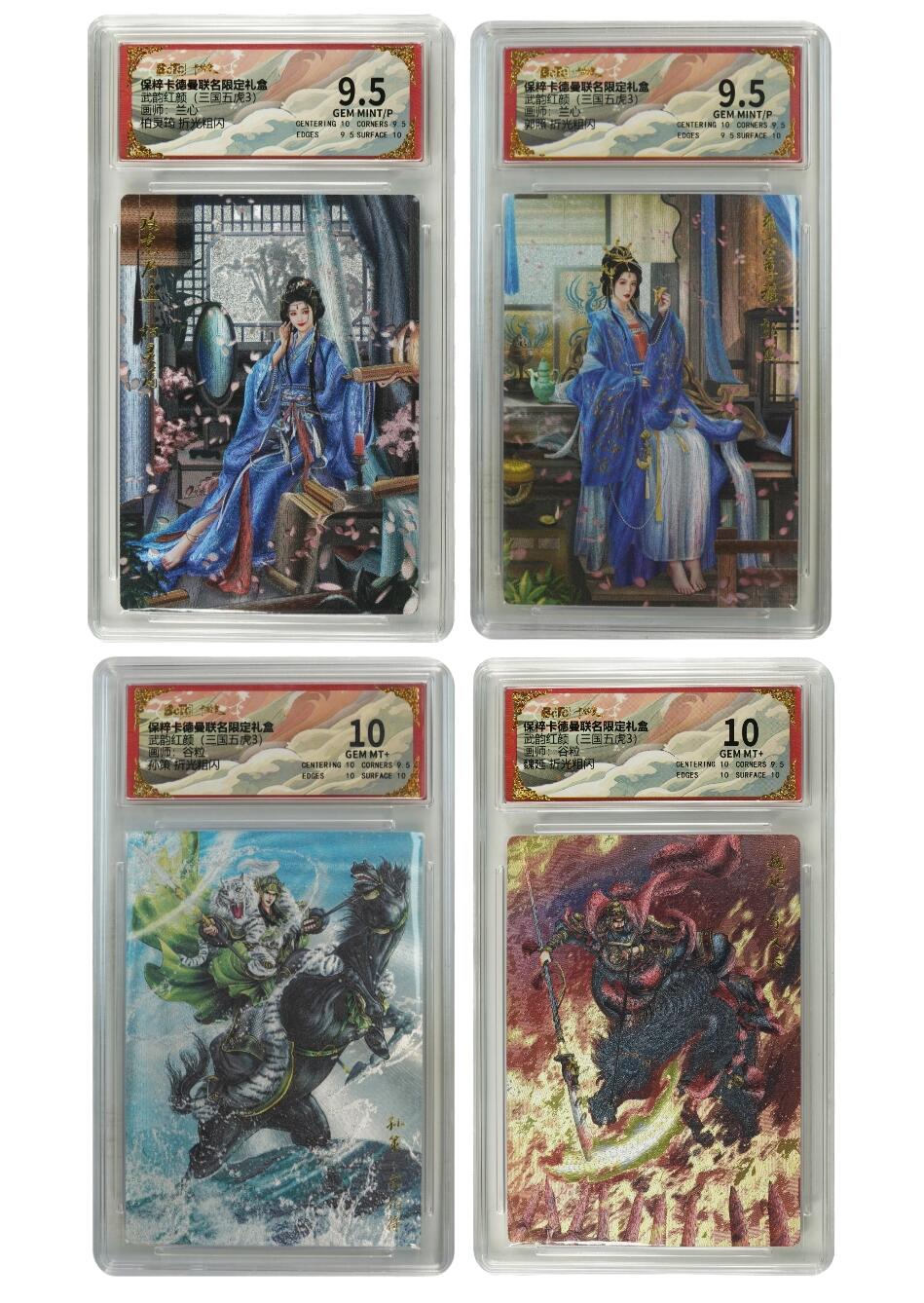 白泽拍卖卡牌手绘专场第33期（去岁千般皆如愿 今年万事定称心） 2025 卡德曼 联名限定礼盒 武韵红颜（三国五虎3）4张  粗闪 保粹评级 2张10分 2张9.5分 特标