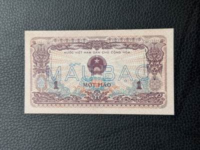 桂P钱币文化工作室拍卖第四十七期 - 越南1972年1毫票样，少见品种