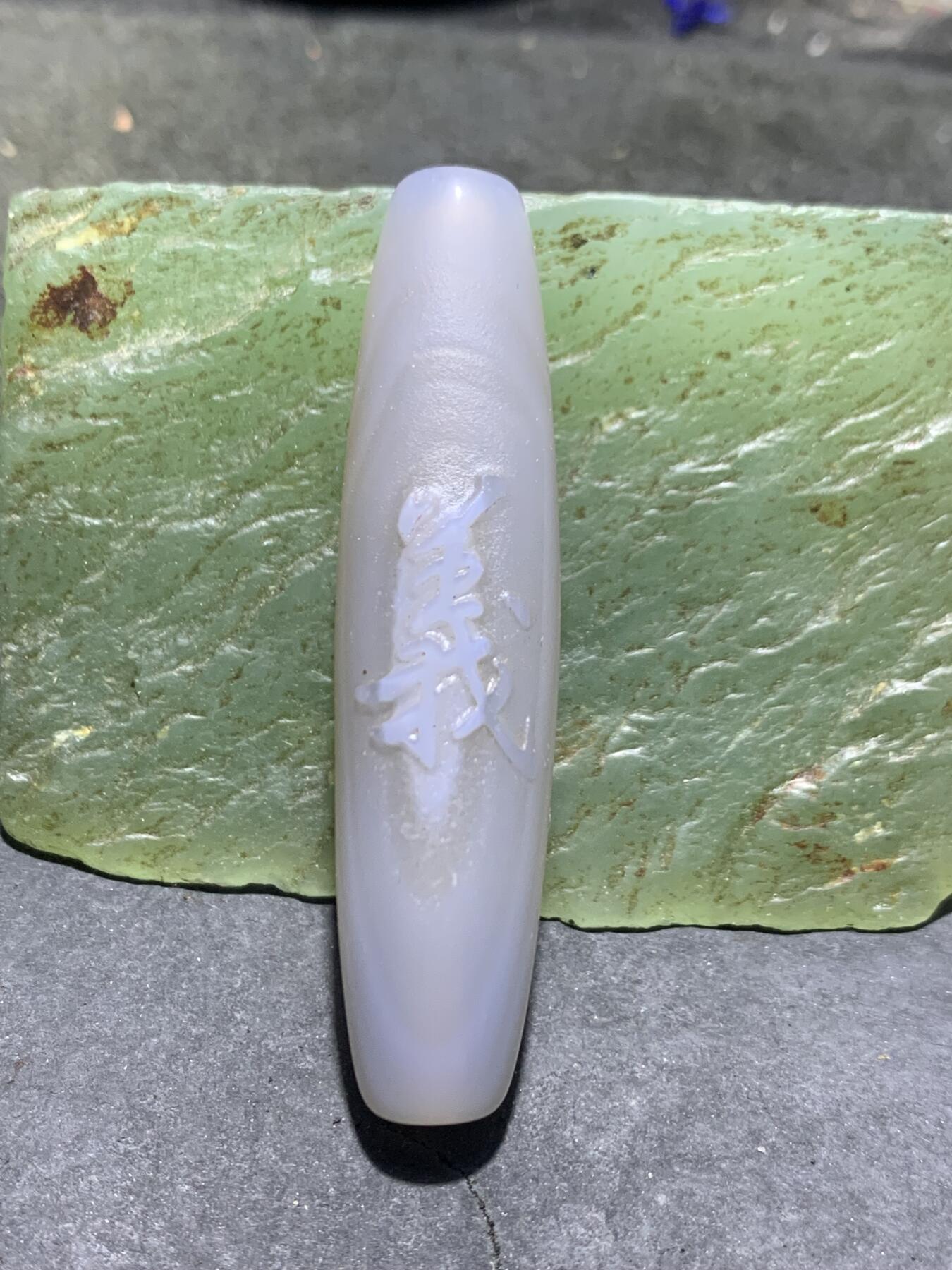 精美亚光高玉化千层纹天眼图案巴西玛瑙手工俏色巧雕義字桶珠一个