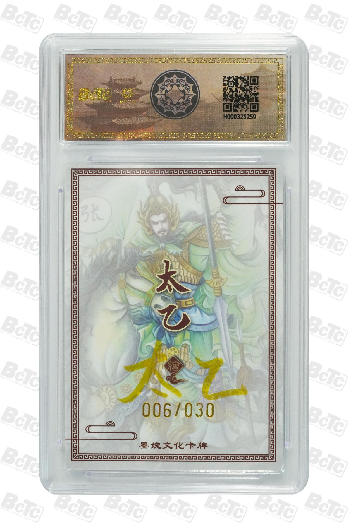 喜灰玩卡拍卖第五期，接拍品0佣金，欢迎送拍，释放现金流，让自己有资金可以购买更多喜欢的卡牌，让别的卡友能淘到更多心仪的卡牌 墨婉文化 太乙老师亲签 限编006/030编 张郃