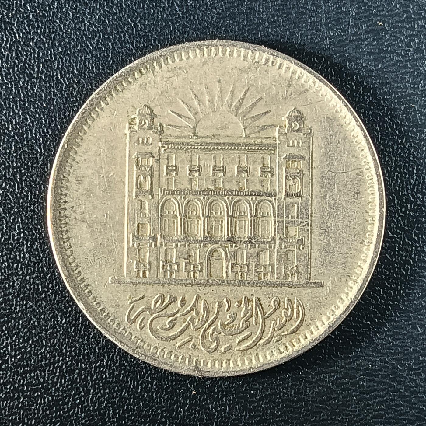 逸泉钱币2026A年十七场历代古钱世界纸钞纪念币钱币专场A2575-3175  29-68 29 埃及10皮阿斯特纪念币