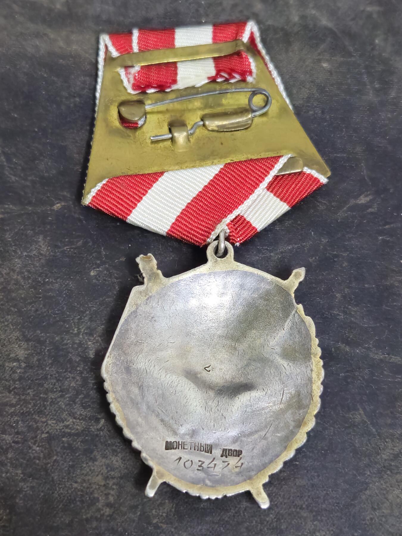 各国勋章奖章拍卖第50期 苏联红旗勋章103474号，1944年授予指挥炮兵消灭600名德军，并亲自开枪消灭8名德军的上尉