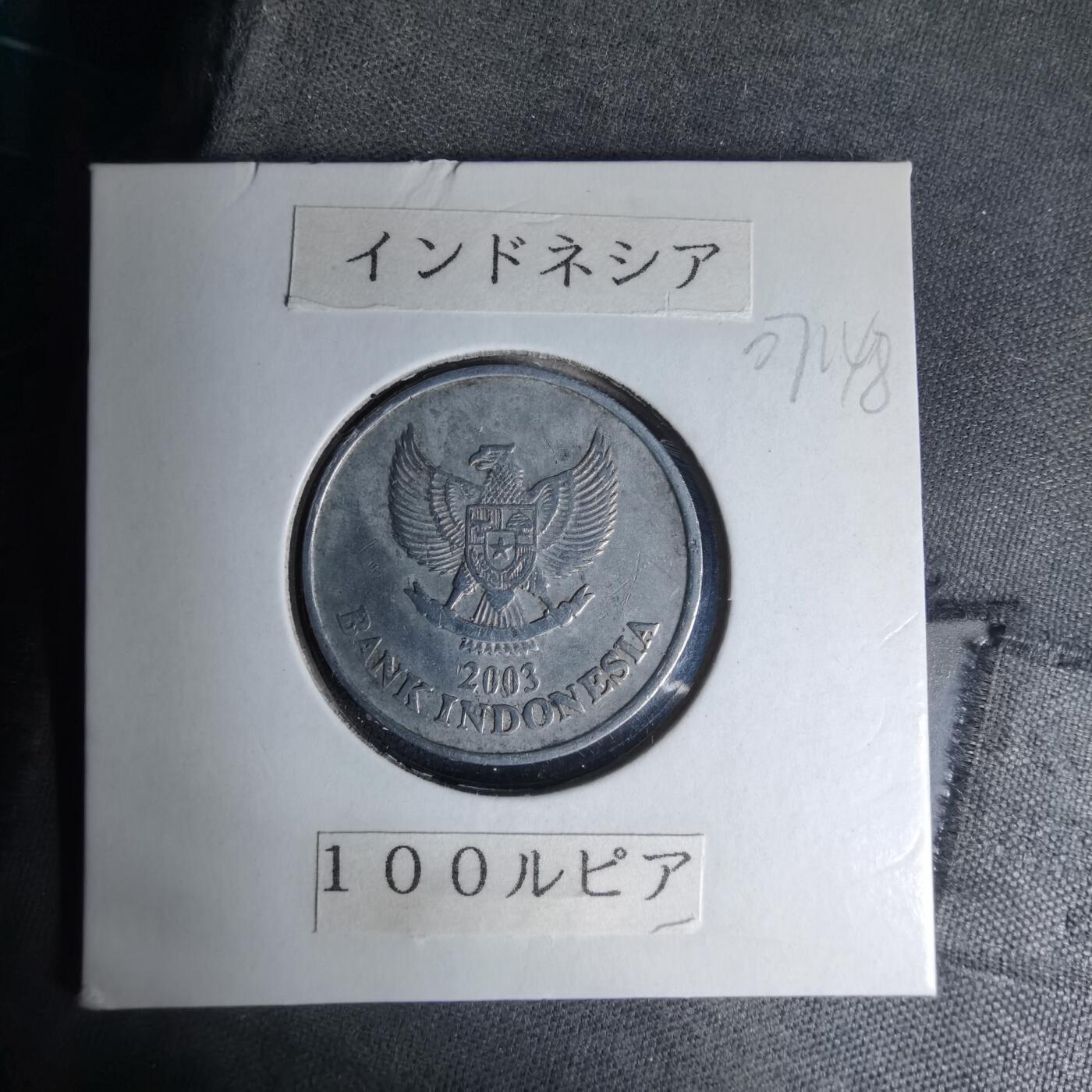 沼泽如烟--第1007场 印度尼西亚2003年100卢比