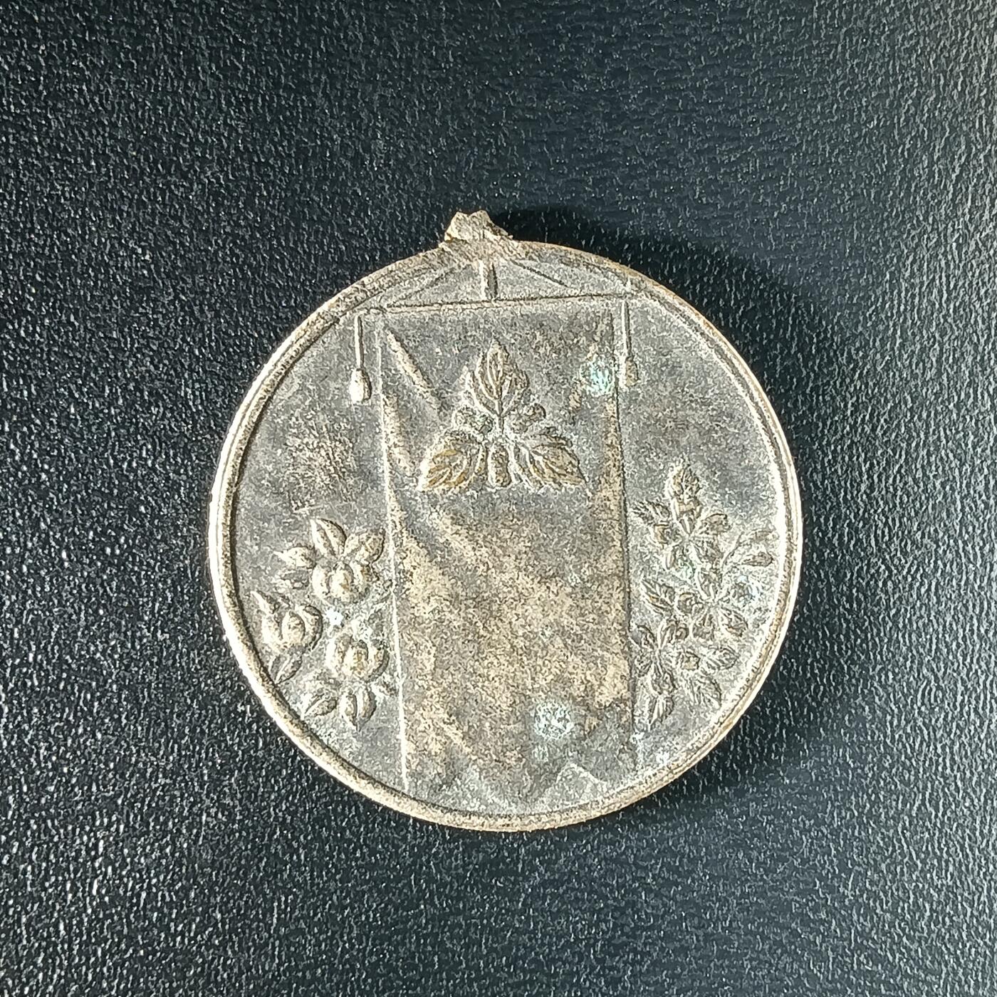 逸泉钱币2026A年十七场历代古钱世界纸钞纪念币钱币专场A2575-3175  29-68 2604 日本昭和登基纪念章