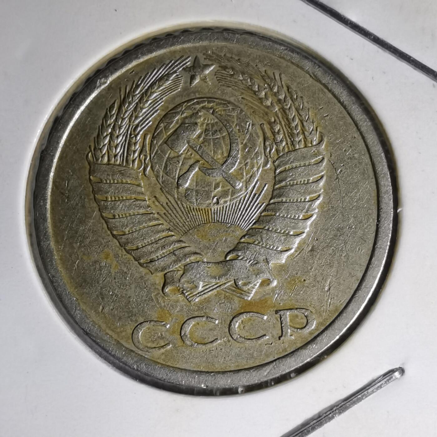 沼泽如烟--第1007场 苏联1982年20戈比