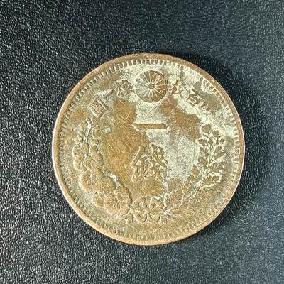 逸泉钱币2026A年十七场历代古钱世界纸钞纪念币钱币专场A2575-3175  29-68 - 64 日本明治十年一钱