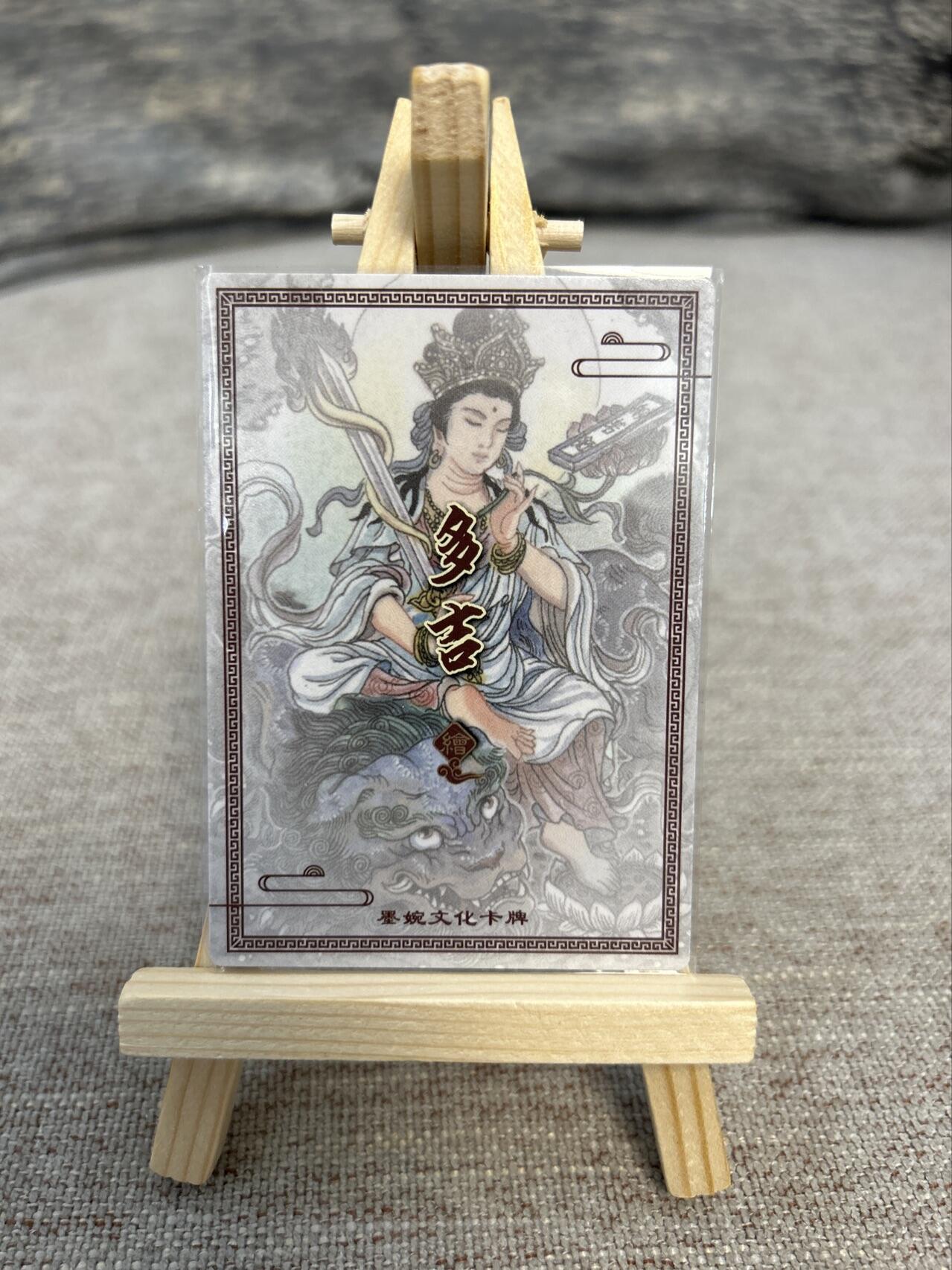 喜灰玩卡拍卖第五期，接拍品0佣金，欢迎送拍，释放现金流，让自己有资金可以购买更多喜欢的卡牌，让别的卡友能淘到更多心仪的卡牌 墨婉文化 多吉老师绘 文殊菩萨