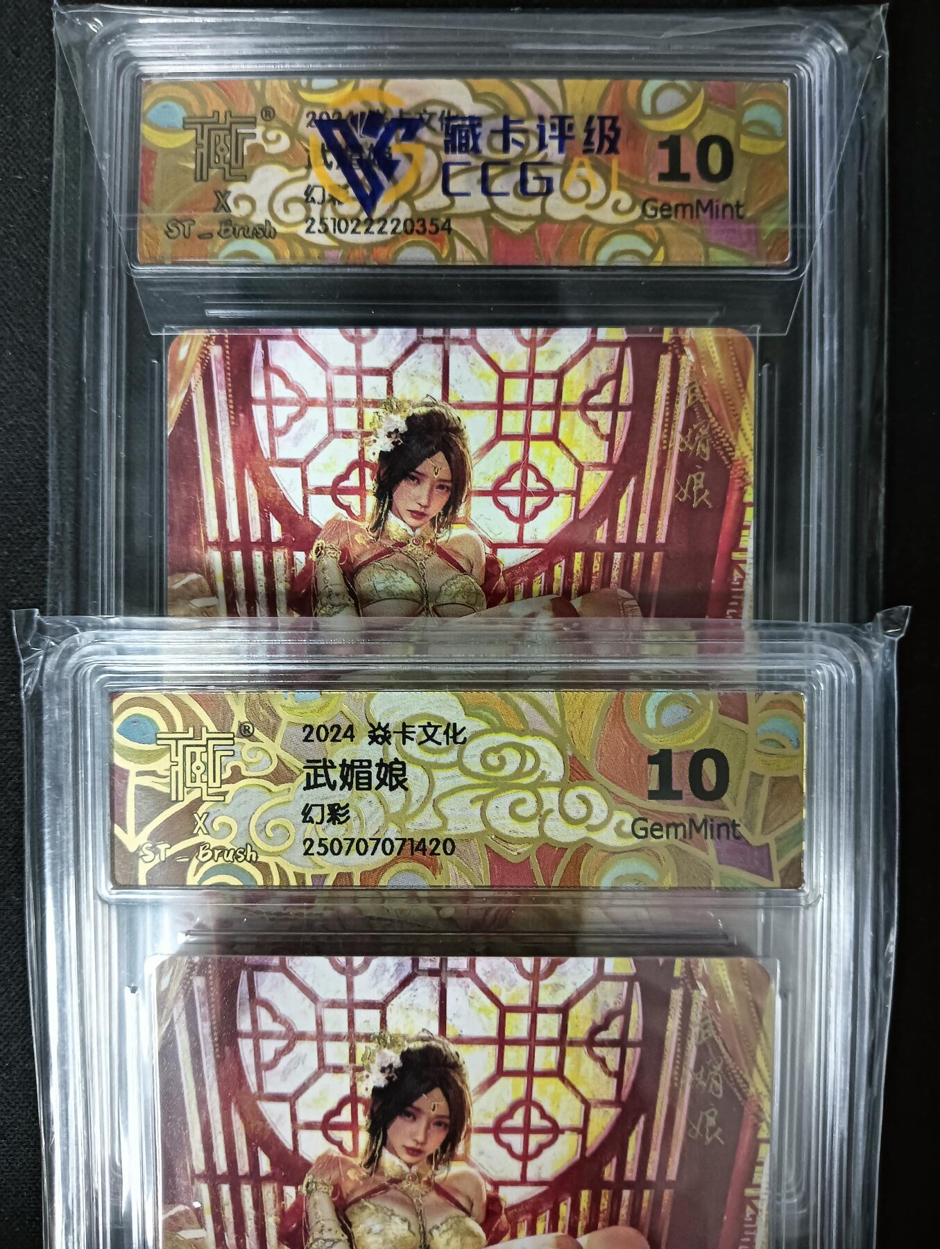 花开卡拍第61期（3月7号周六截拍，品控勿拍!!!拍品不寄存，运费5元（新疆需补运费差价或顺丰到付），自制卡难免瑕疵，可能存在轻微撞角爆边等出厂瑕疵，品控介意勿拍！） 焱卡文化 刷子 人间传 武媚娘 幻彩 ccg10g双服饰一对