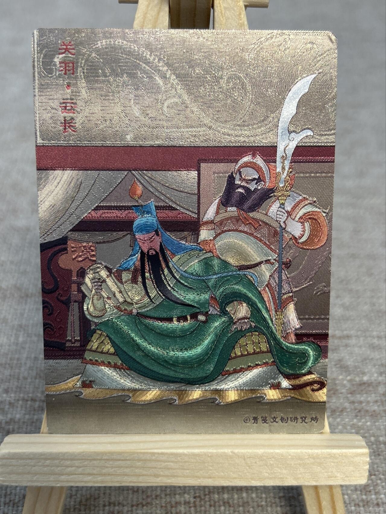 喜灰玩卡拍卖第五期，接拍品0佣金，欢迎送拍，释放现金流，让自己有资金可以购买更多喜欢的卡牌，让别的卡友能淘到更多心仪的卡牌 山河同盟联合青籤绘出品 特卡关云长 右上角官瑕