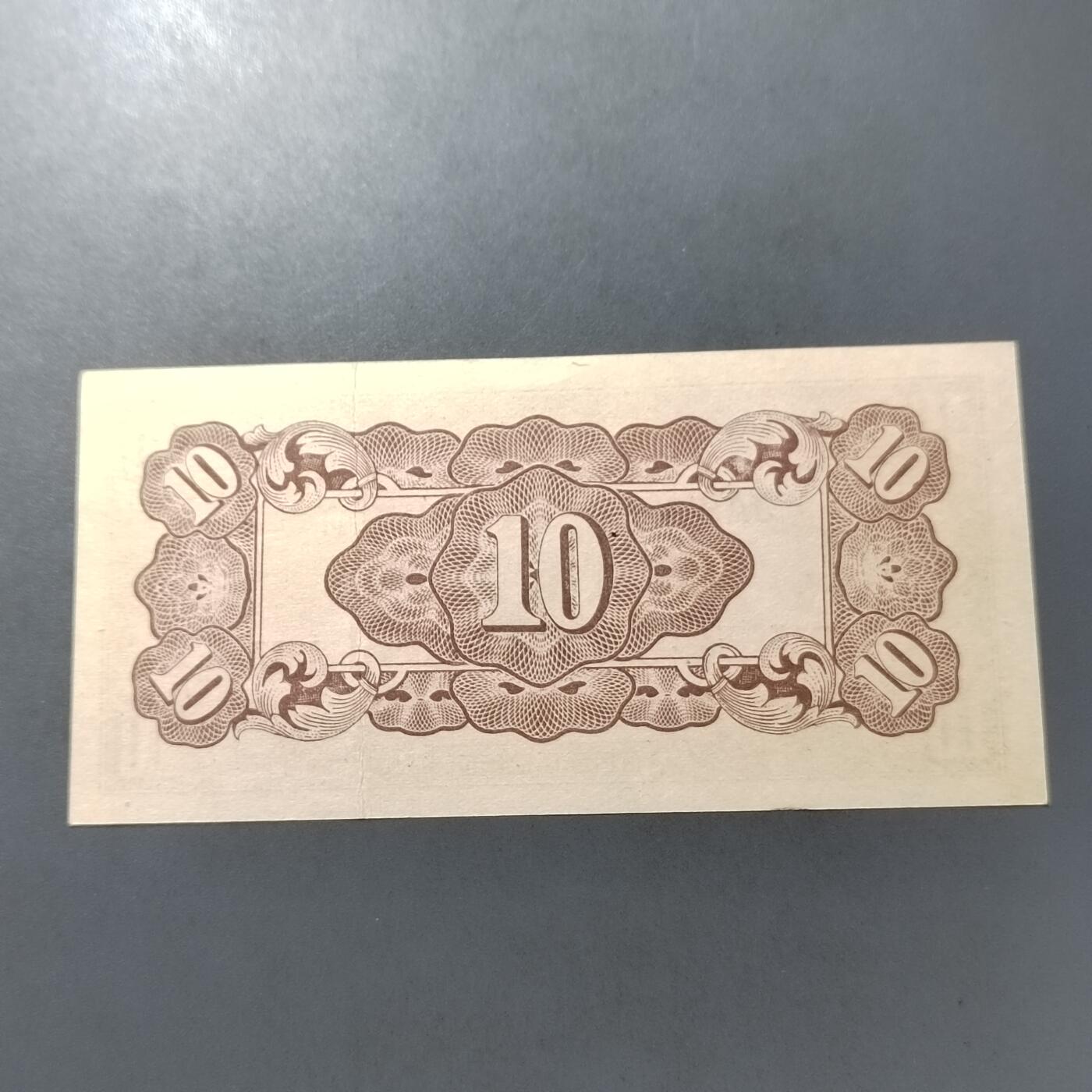 PCAI钱币  1-765  纸币小专场 日本二战军票拾分