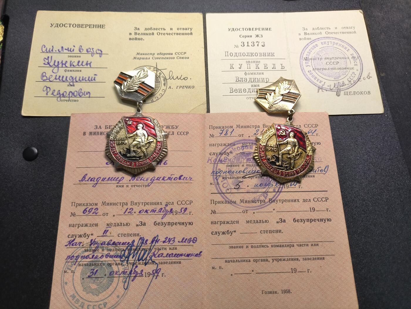 云宸嘉赏-勋臻精藏⭐️年后精品专拍场次🎖 库克尔·弗拉基米尔·维亚切斯拉沃维奇上校的苏联卫国25周年奖章，有由苏联国防部长和内务部长分别签发证书，和一张红皮证书，两章三证书