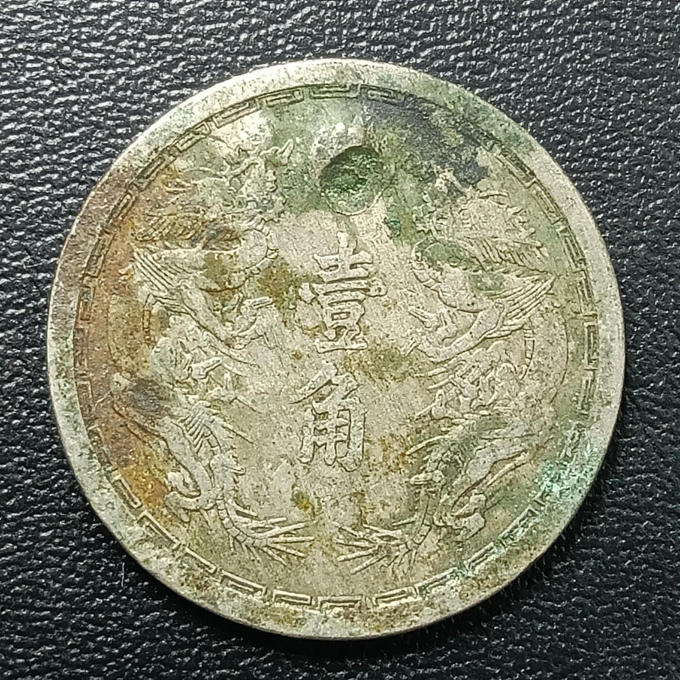 逸泉钱币2026A年十七场历代古钱世界纸钞纪念币钱币专场A2575-3175  29-68 2752 满洲国双龙壹角