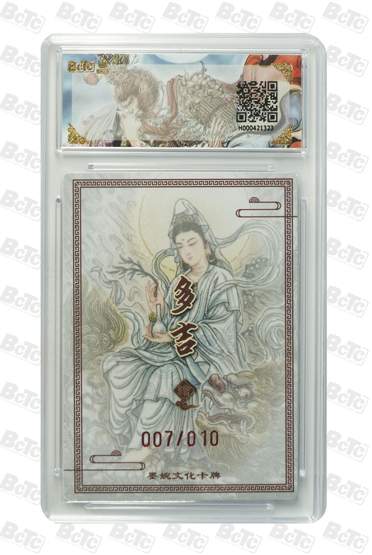 喜灰玩卡拍卖第五期，接拍品0佣金，欢迎送拍，释放现金流，让自己有资金可以购买更多喜欢的卡牌，让别的卡友能淘到更多心仪的卡牌 墨婉文化 多吉老师亲签限编 007/010编 观音菩萨