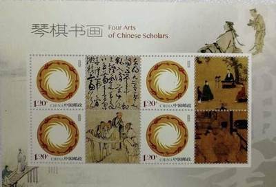 邮票专场第一期 “琴棋书画”小版1套2张。