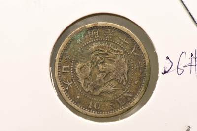 明治十八年龙十钱 - 明治十八年龙十钱