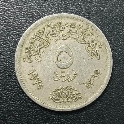 逸泉钱币2026A年十七场历代古钱世界纸钞纪念币钱币专场A2575-3175  29-68 - 2842 埃及5皮阿斯特纪念币