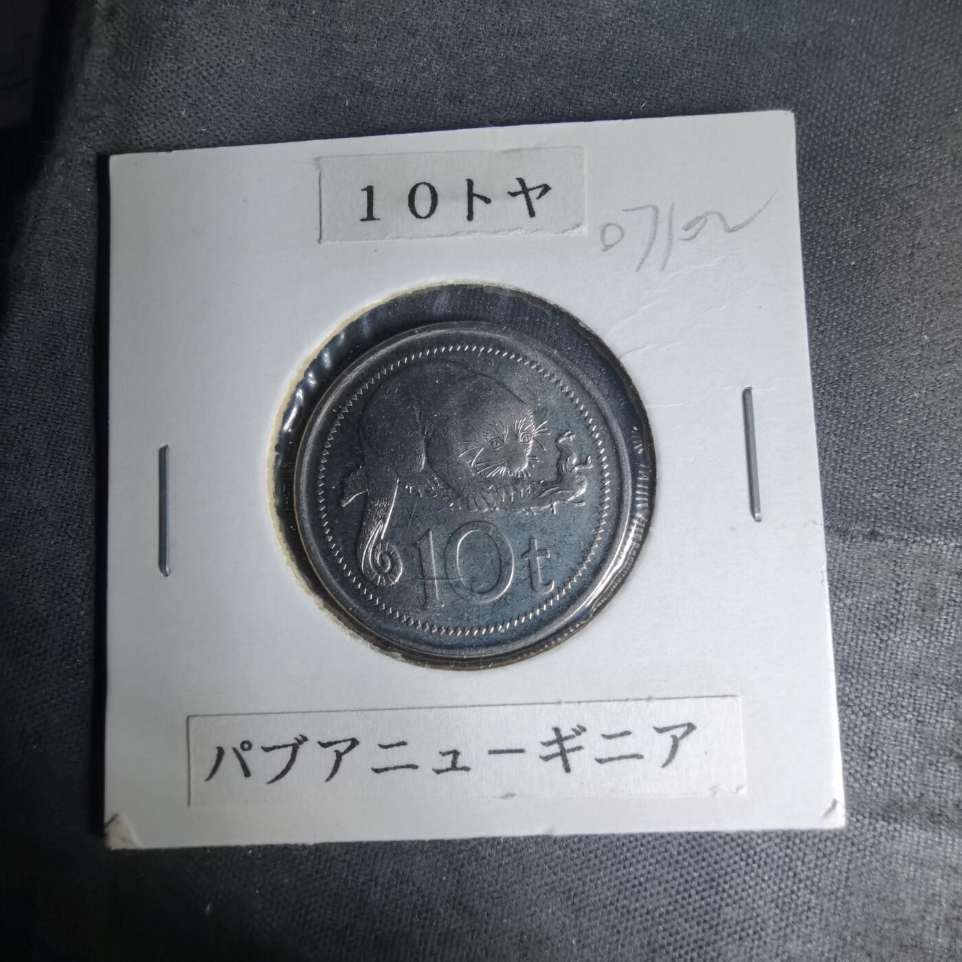 沼泽如烟--第1007场 巴布亚新几内亚2005年10托伊