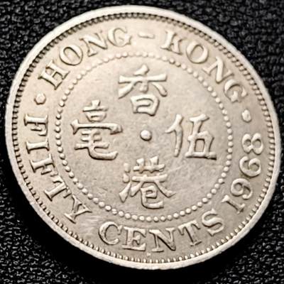 泉币菌-第204场-元宵节专场 本场拍品多 请提前出价 - 早期 1968年 英属香港 伍毫镍币 23.5mm 伊丽莎白二世